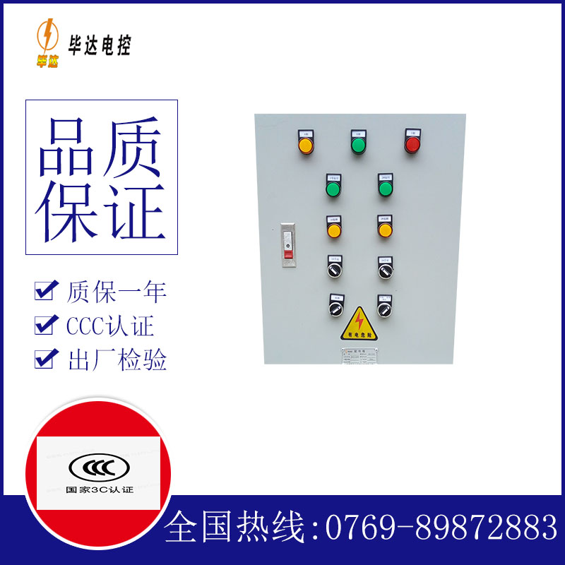 石拐水泵控制箱